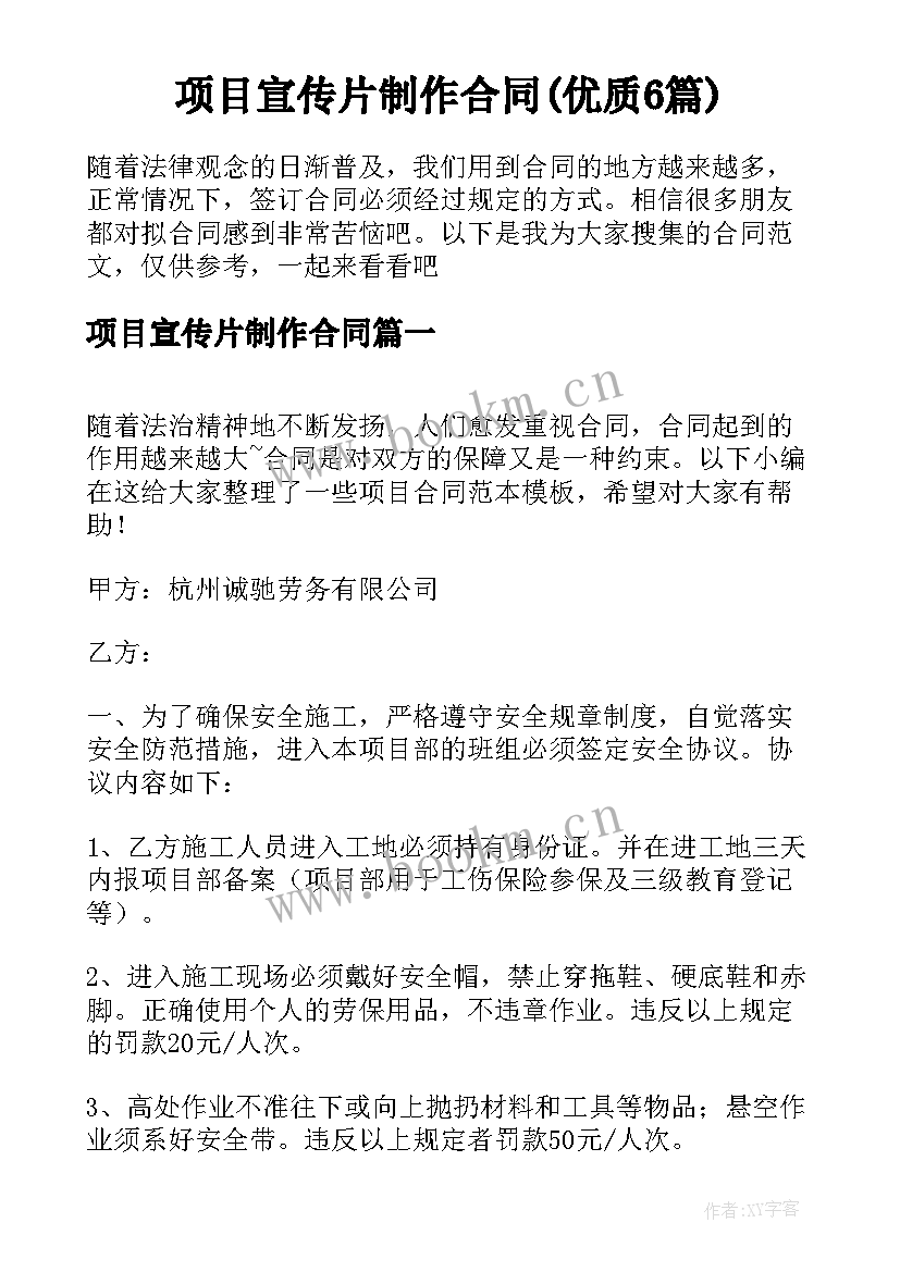 项目宣传片制作合同(优质6篇)