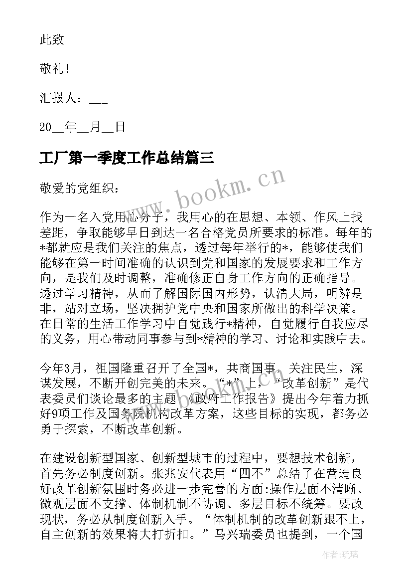 最新工厂第一季度工作总结(优秀8篇)