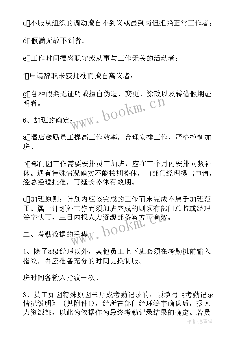 最新油库工作心得 酒店考勤工作总结(精选10篇)