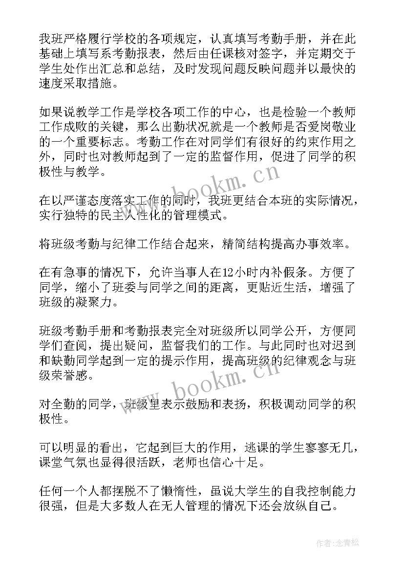 最新油库工作心得 酒店考勤工作总结(精选10篇)