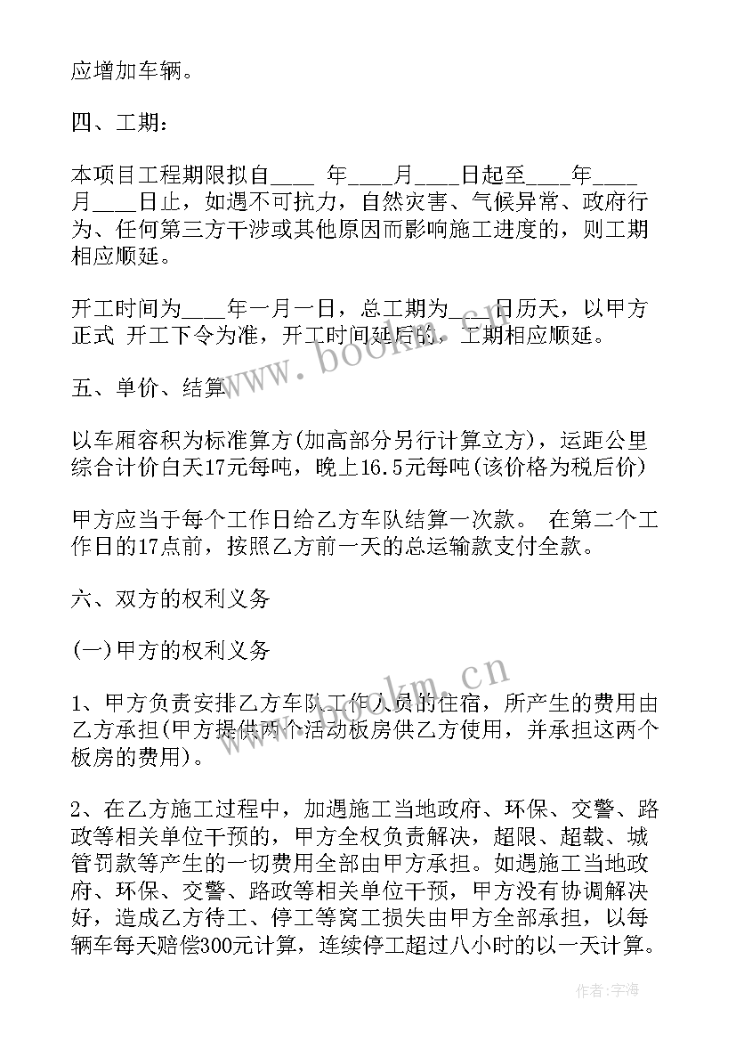 2023年企业给员工配车的相互协议(精选10篇)