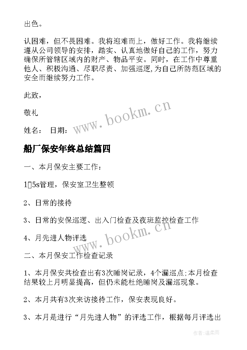 2023年船厂保安年终总结(优质7篇)