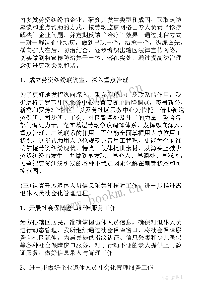 保障科年度工作计划 后勤保障年度工作计划后勤年度工作计划(实用6篇)