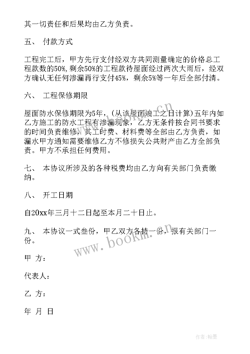 屋面工程施工方案及主要技术措施 屋面防水合同(优秀6篇)