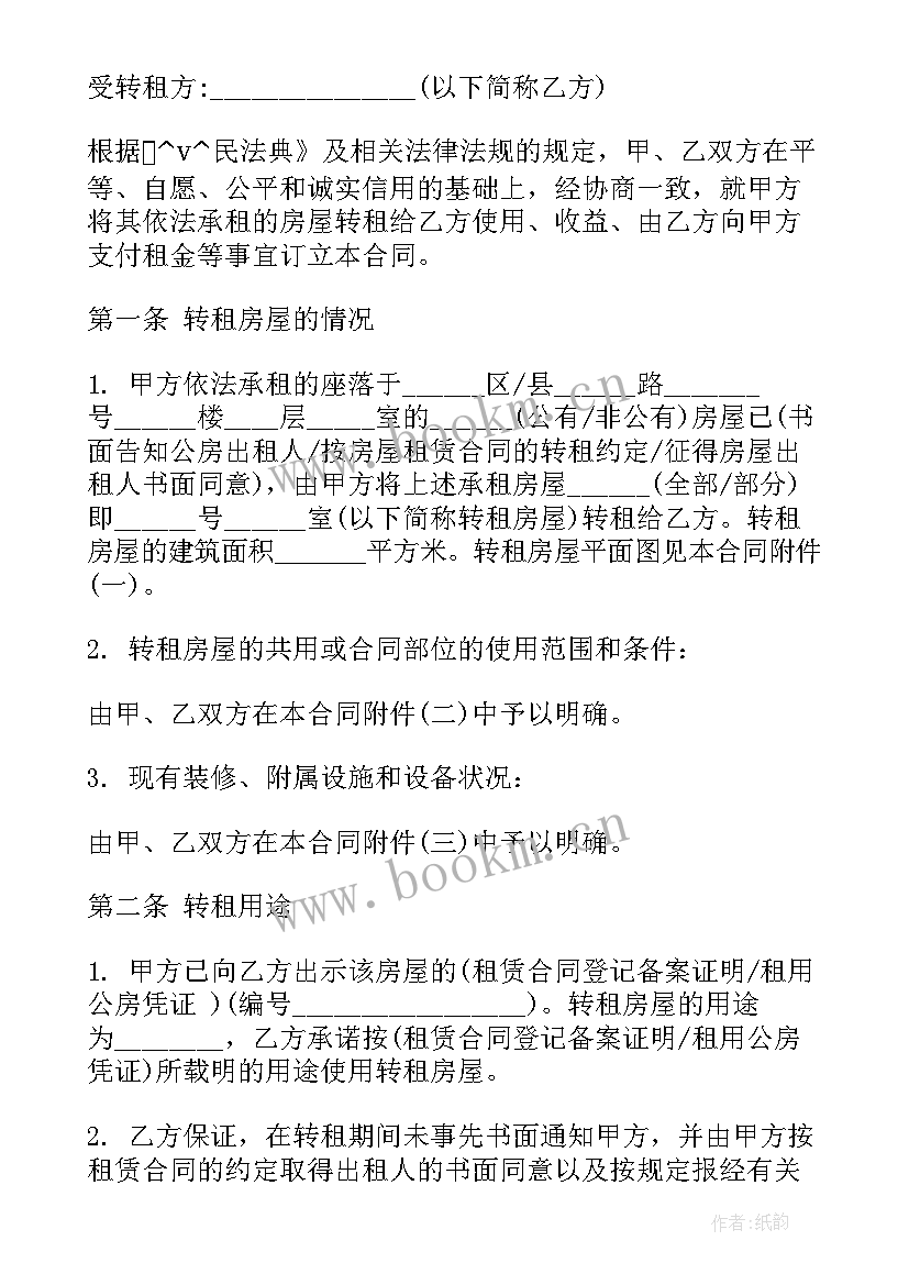 2023年北京新房出租合同下载(模板5篇)