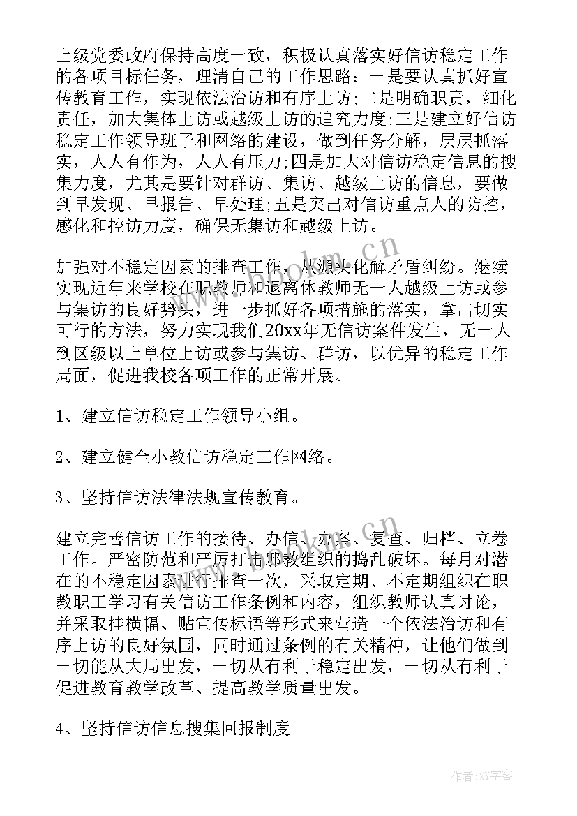 2023年信访工作规划(精选8篇)