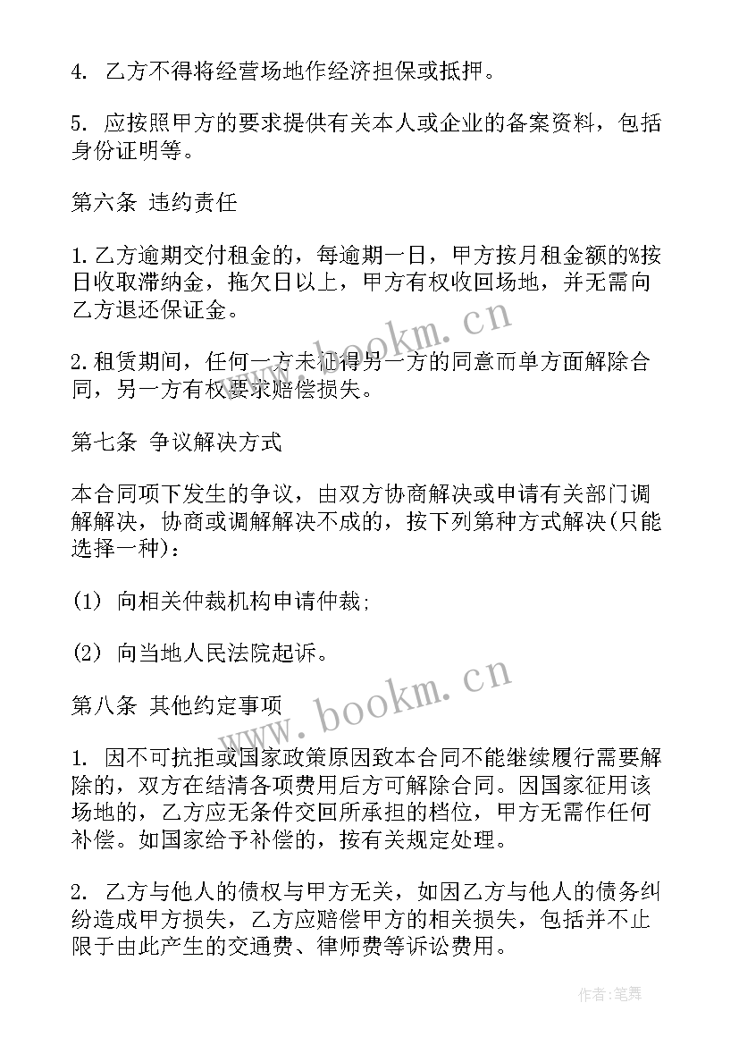 2023年剧院场地租赁合同(实用9篇)