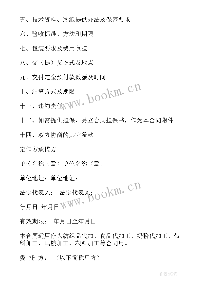 定做口罩合同简单(模板8篇)