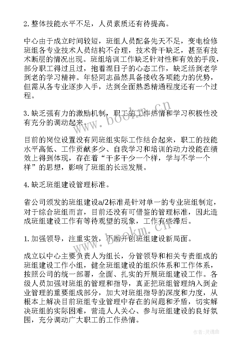 最新矿井建设流程 班组建设工作总结(大全8篇)