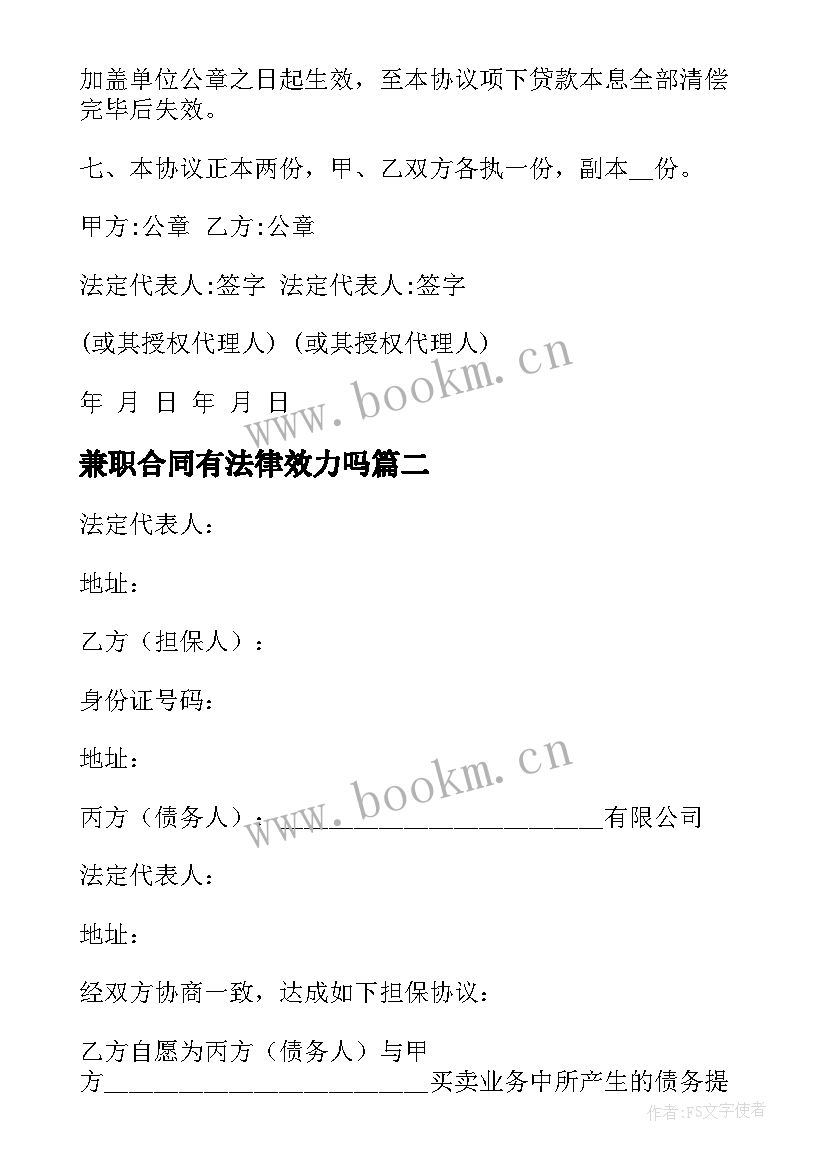 2023年兼职合同有法律效力吗(通用8篇)