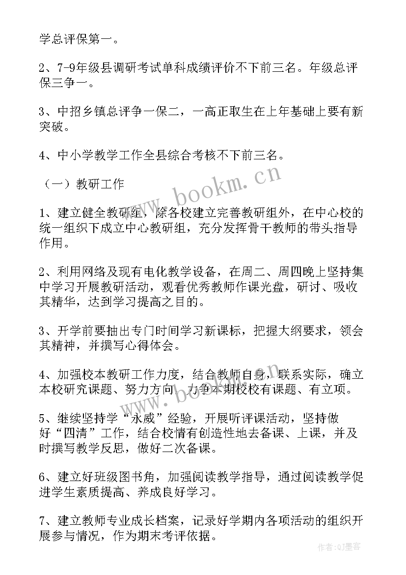 2023年教研活动工作计划(汇总9篇)