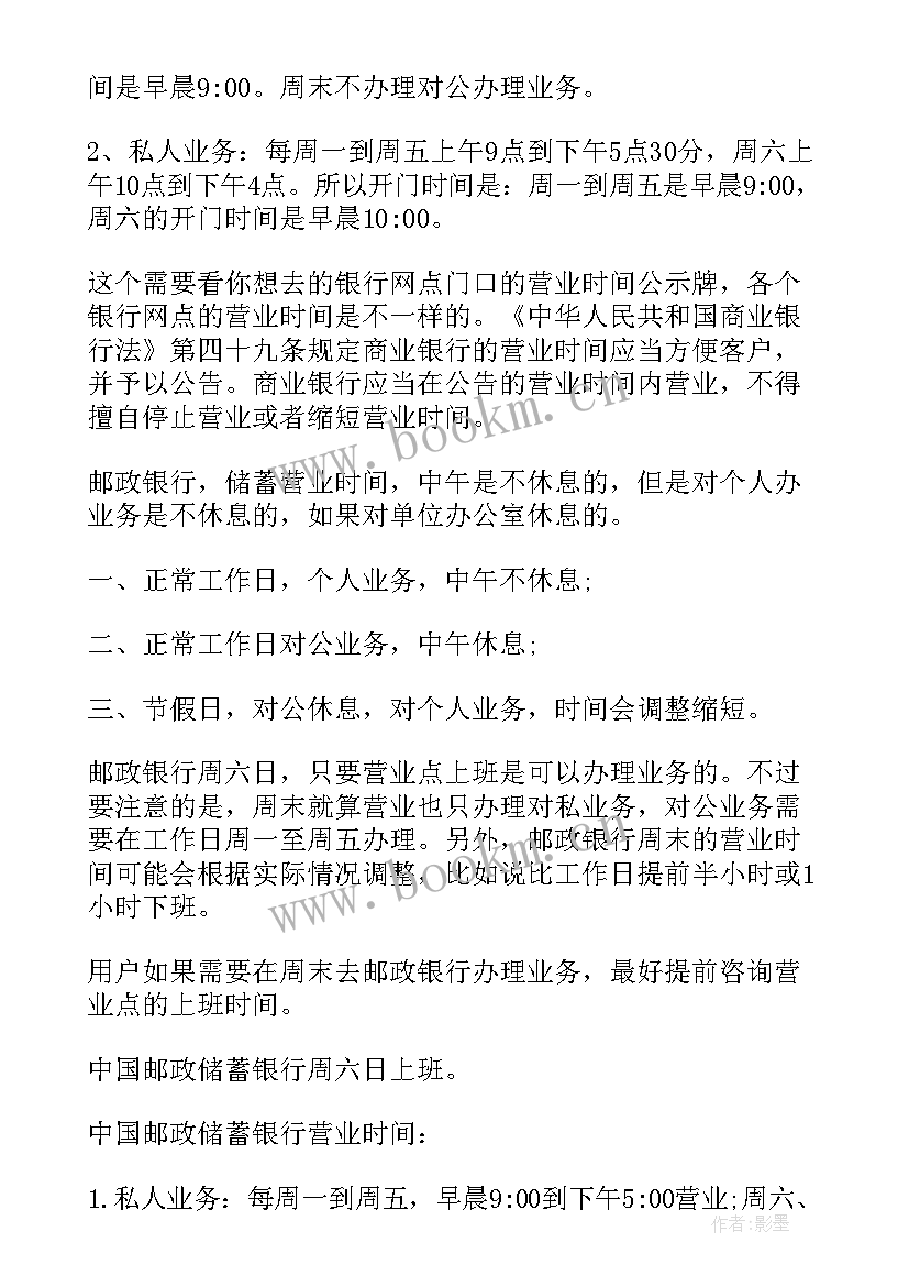 工作计划一般由哪几个部分组成 邮政储蓄银行几点上班(通用6篇)