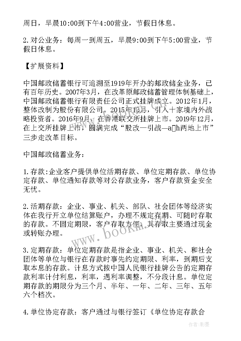 工作计划一般由哪几个部分组成 邮政储蓄银行几点上班(通用6篇)