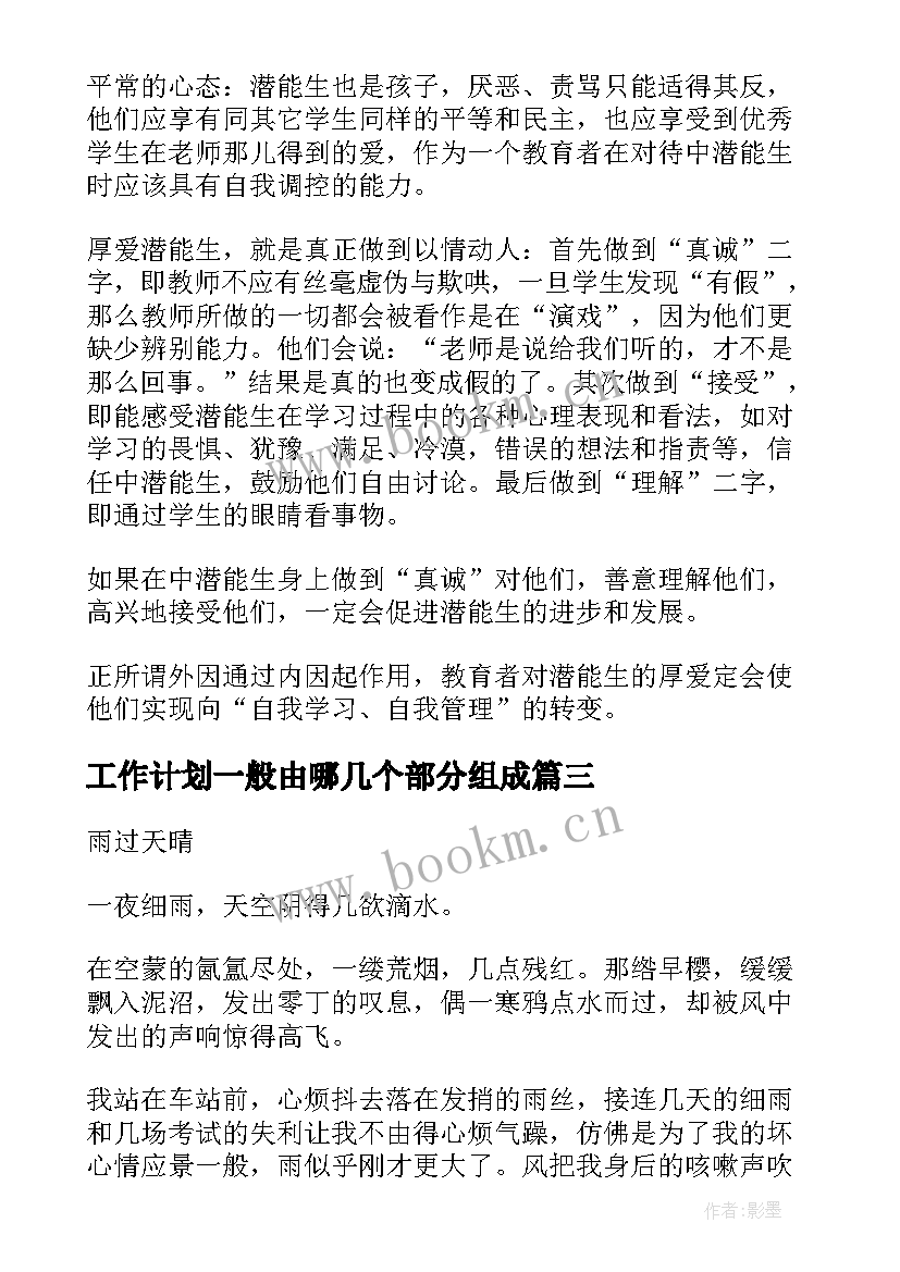 工作计划一般由哪几个部分组成 邮政储蓄银行几点上班(通用6篇)