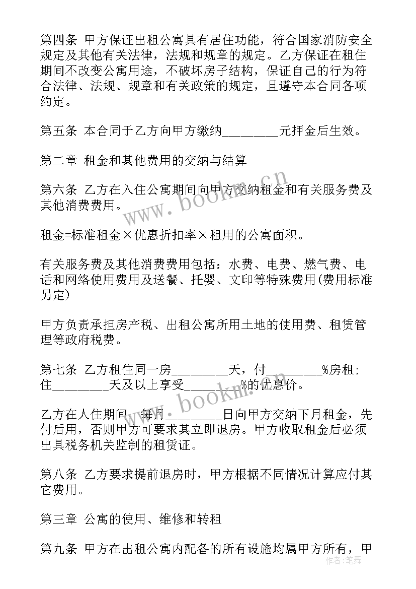 2023年代租房合同委托书样板 宾馆房屋租赁合同(汇总5篇)