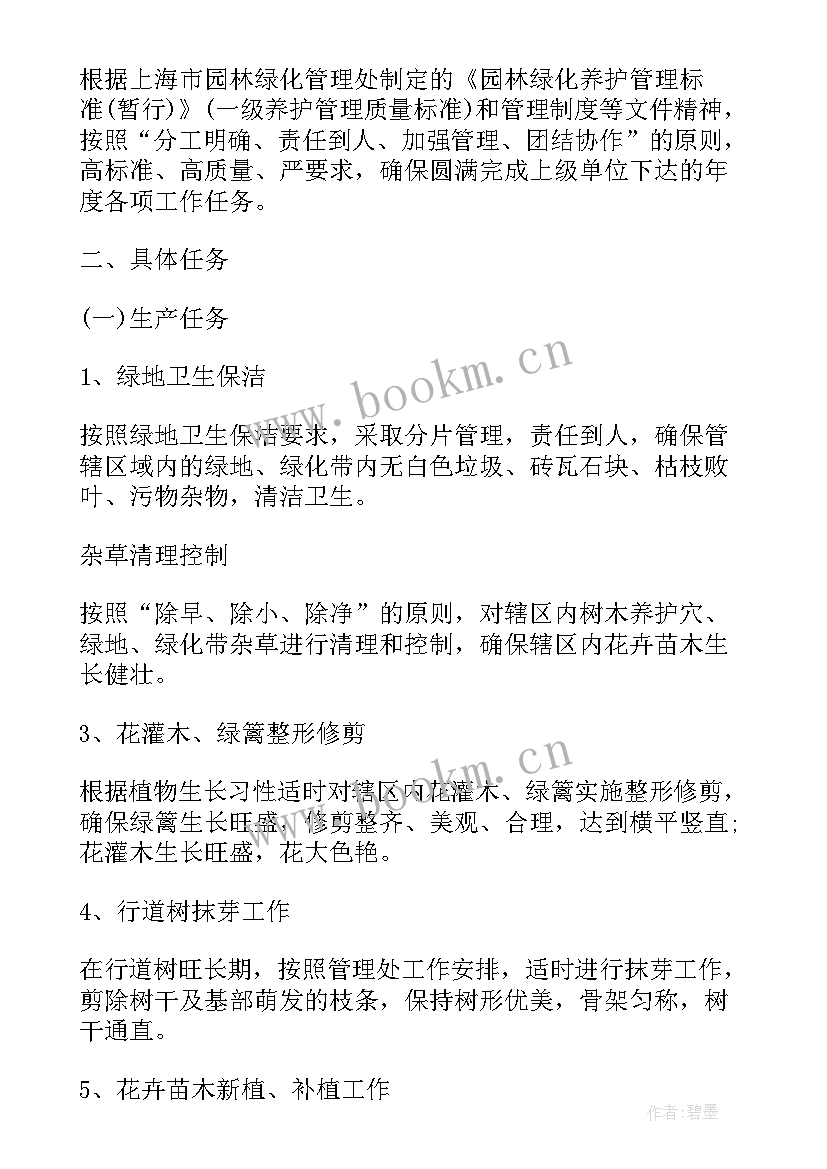 最新黄金榕对风水好吗 绿化养护工作计划(实用6篇)