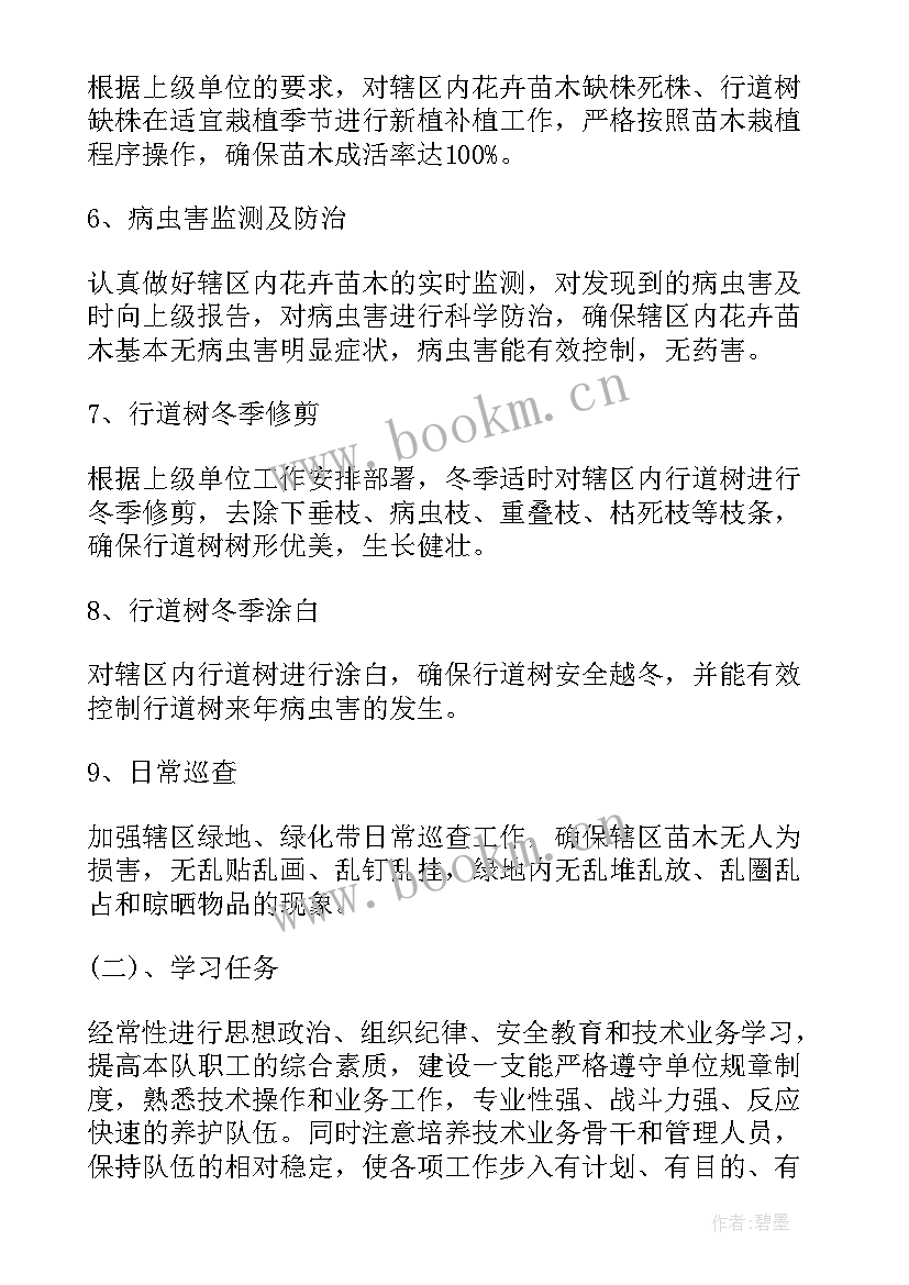 最新黄金榕对风水好吗 绿化养护工作计划(实用6篇)