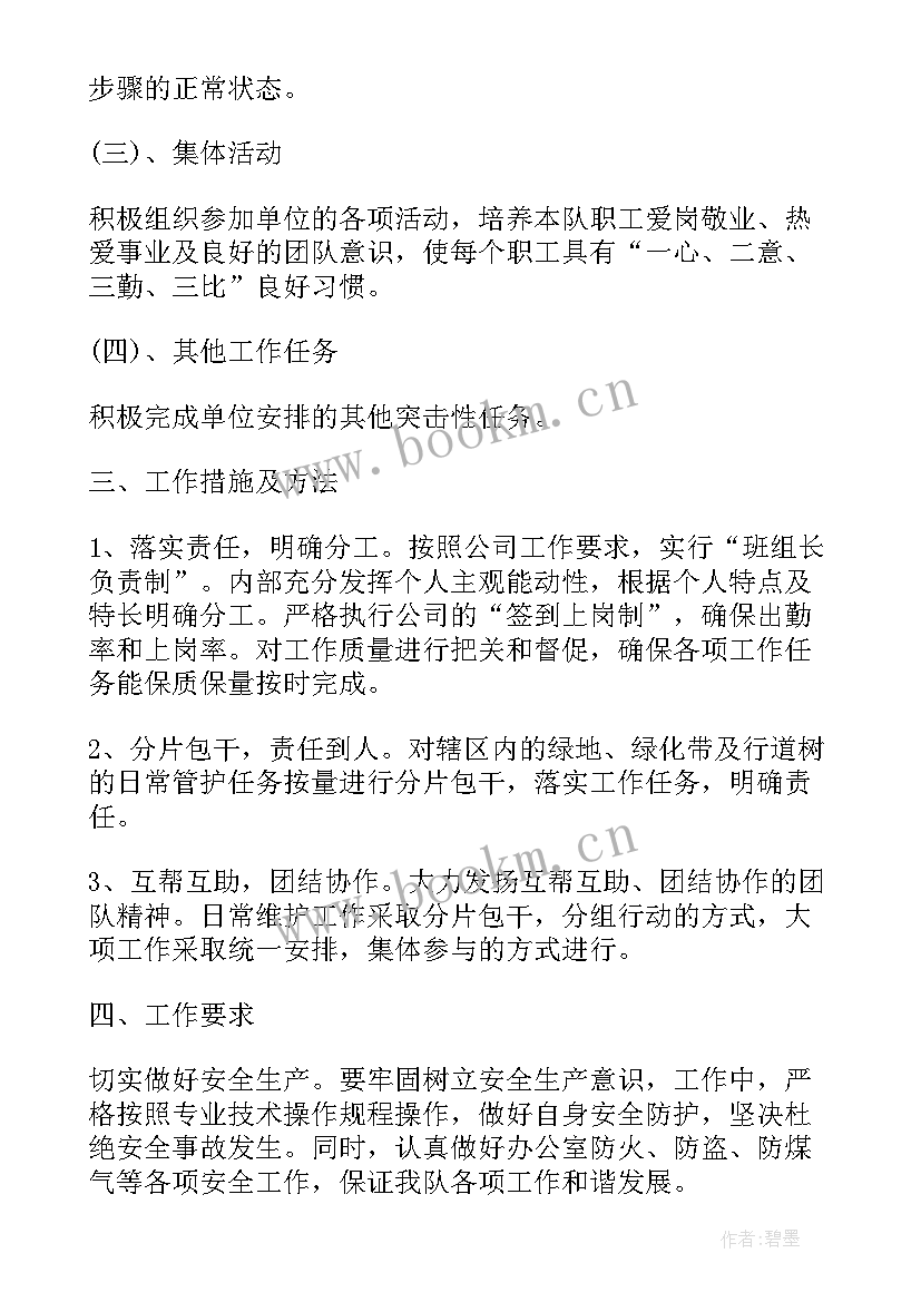 最新黄金榕对风水好吗 绿化养护工作计划(实用6篇)