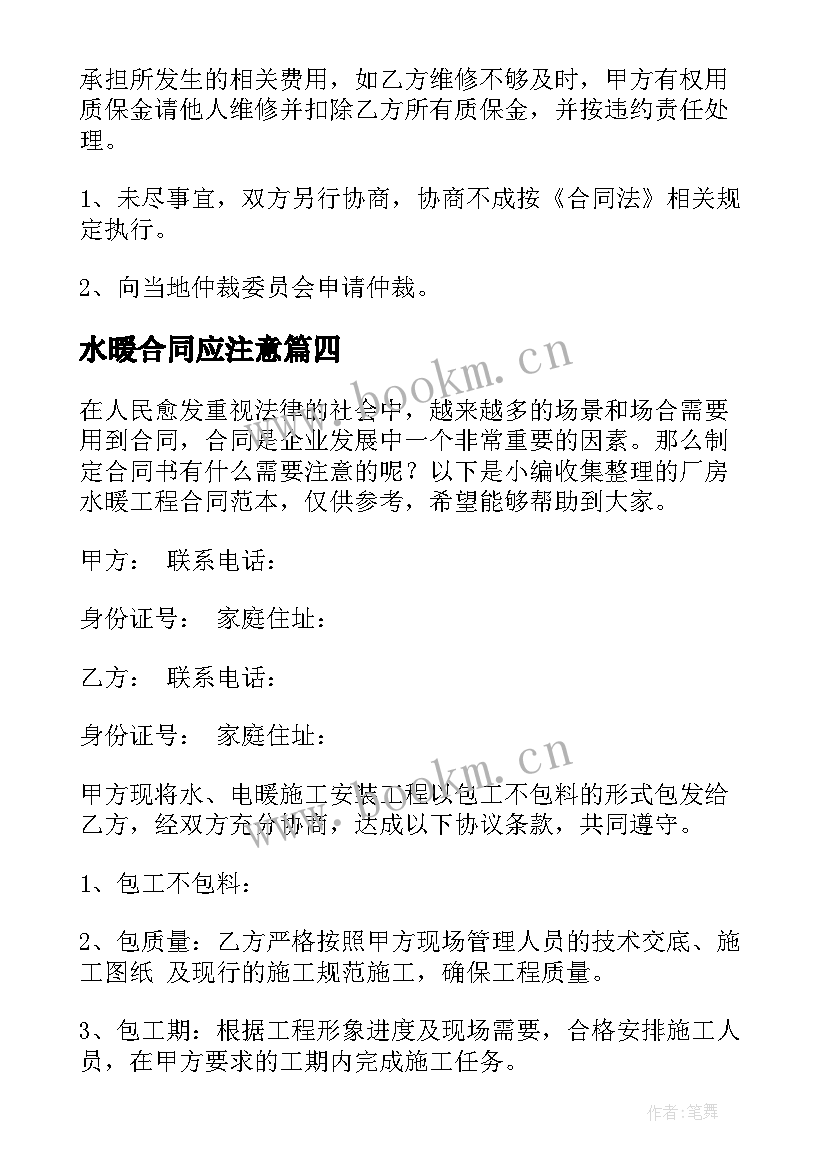 最新水暖合同应注意(通用5篇)