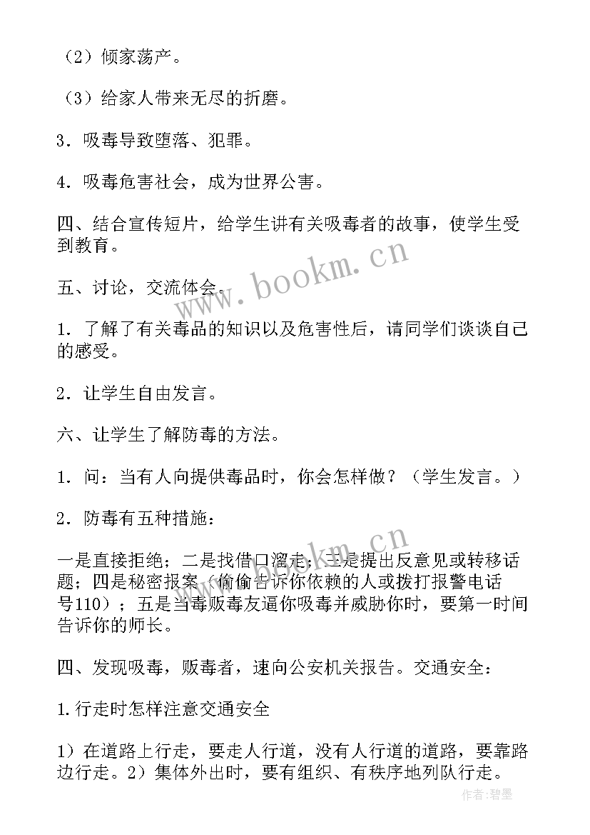 2023年禁毒班会策划方案(汇总8篇)