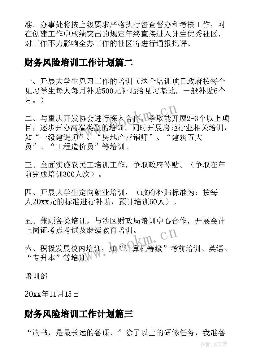 2023年财务风险培训工作计划 培训工作计划(优秀9篇)