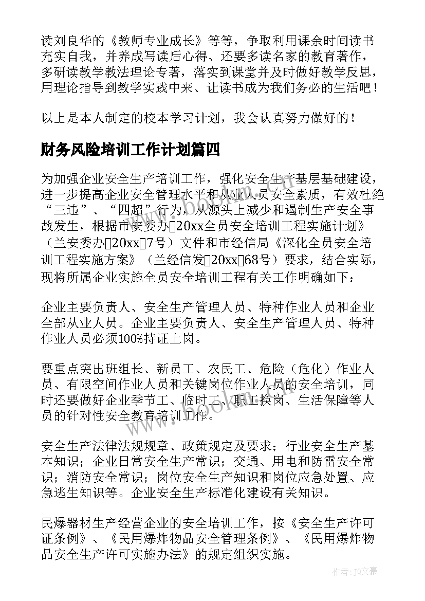 2023年财务风险培训工作计划 培训工作计划(优秀9篇)