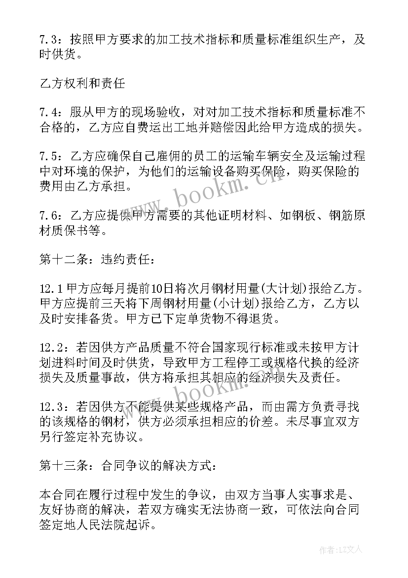 最新钢材销售合同版(优秀8篇)