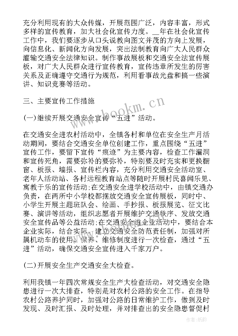 学校年度工作计划体现健康促进学校工作 年度交通工作计划(模板6篇)