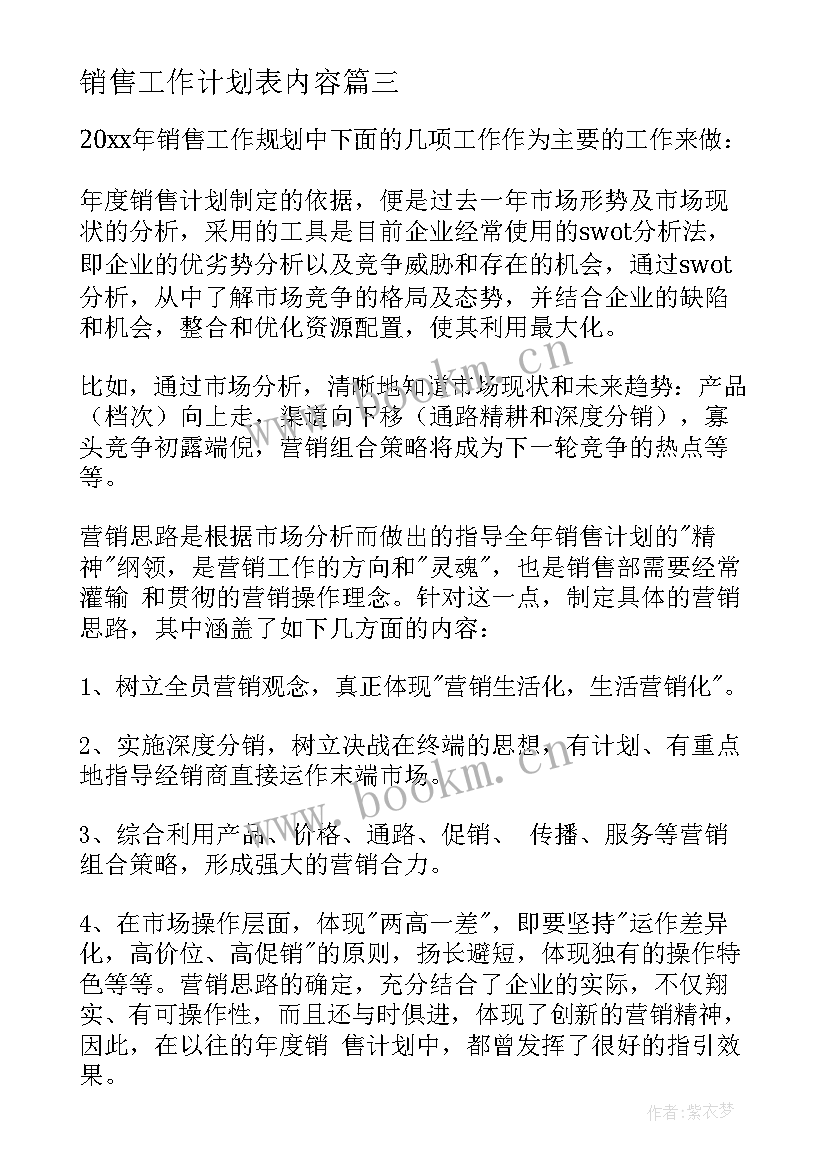 2023年销售工作计划表内容 销售工作计划(优质7篇)