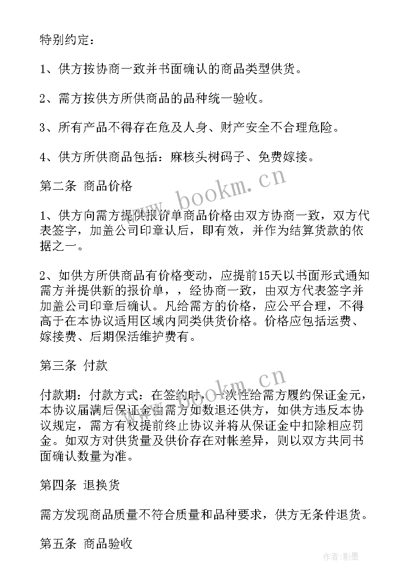 苗木采购合同免费 简易采购合同(模板8篇)