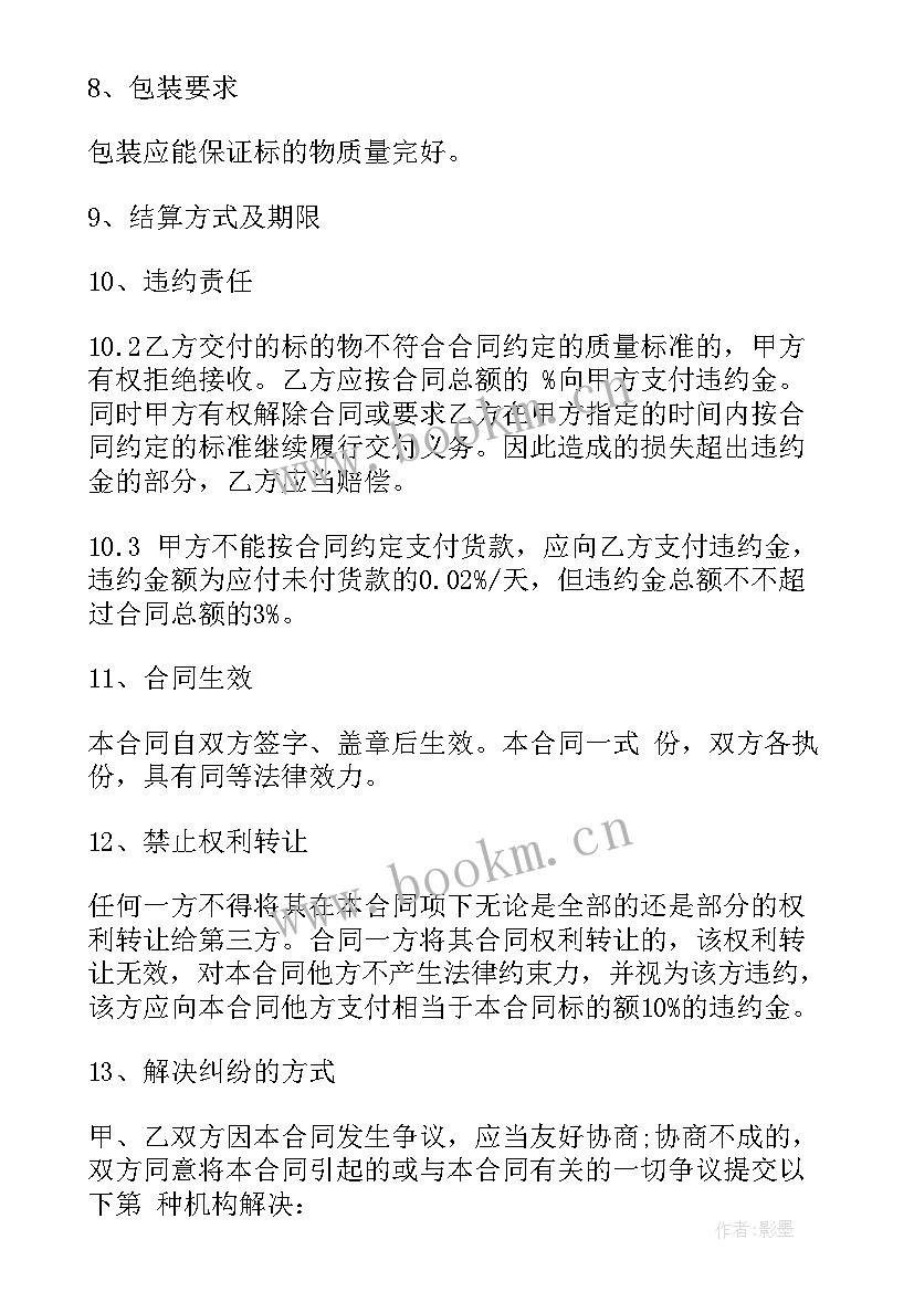 苗木采购合同免费 简易采购合同(模板8篇)