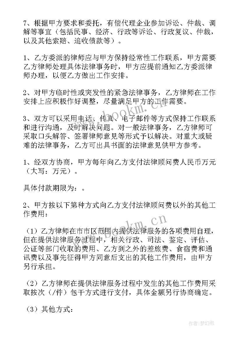 2023年法律顾问合同一般几年一签(精选8篇)