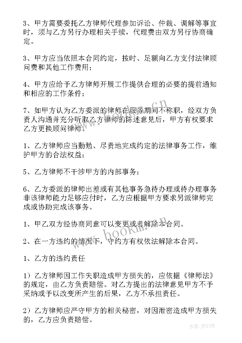 2023年法律顾问合同一般几年一签(精选8篇)