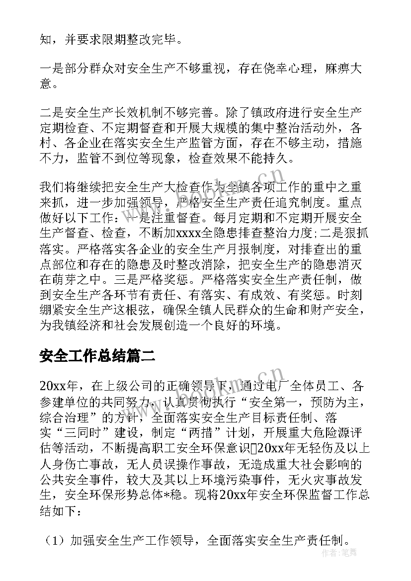 最新安全工作总结 安全部门年终工作总结(优质6篇)