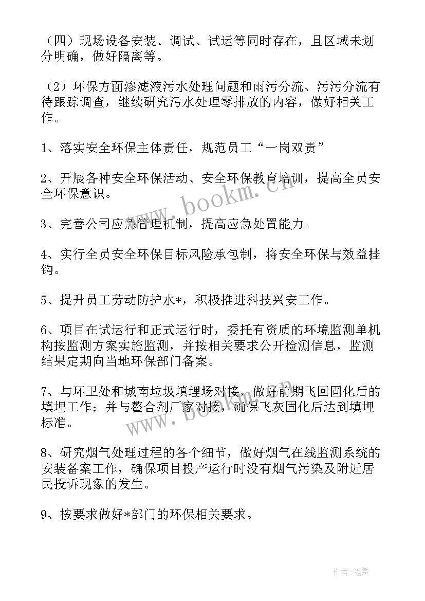 最新安全工作总结 安全部门年终工作总结(优质6篇)