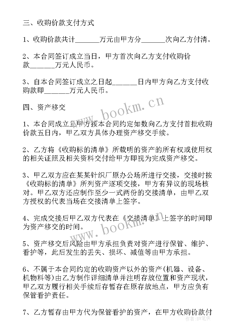 最新医院资产回购合同 资产转让合同(精选5篇)