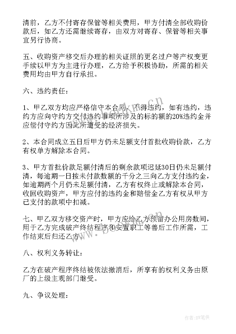 最新医院资产回购合同 资产转让合同(精选5篇)