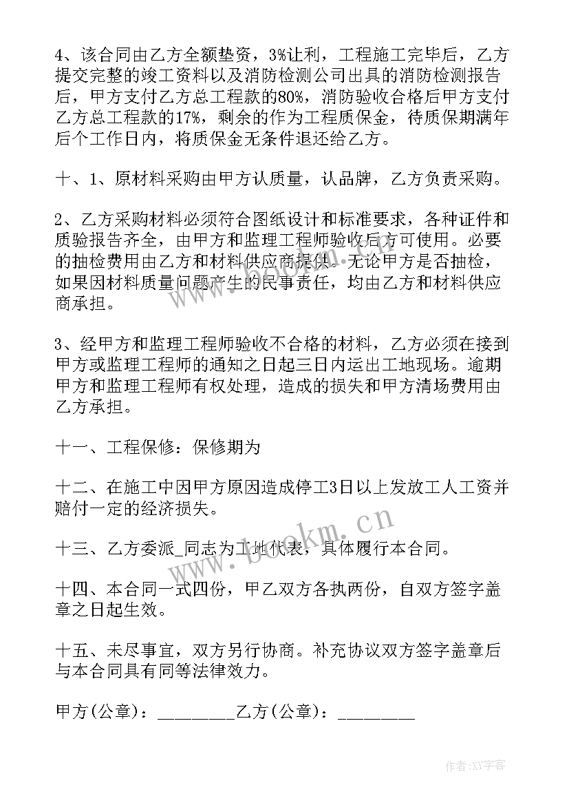 最新消防工程施工总承包资质标准 消防工程承包合同(模板8篇)