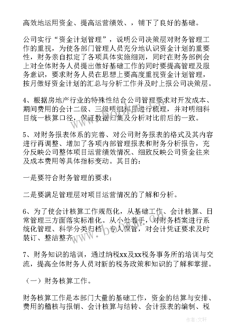 2023年财务部门月度工作总结及下月工作计划(汇总5篇)