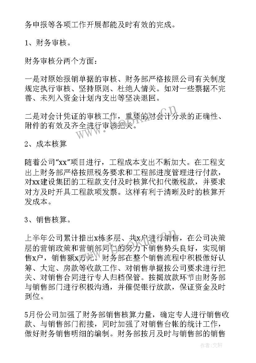 2023年财务部门月度工作总结及下月工作计划(汇总5篇)