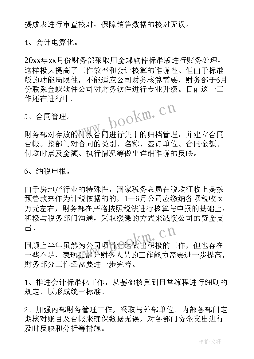 2023年财务部门月度工作总结及下月工作计划(汇总5篇)