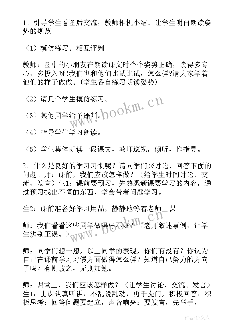 养成良好的卫生行为班会 培养良好学习习惯的班会教案(优质5篇)