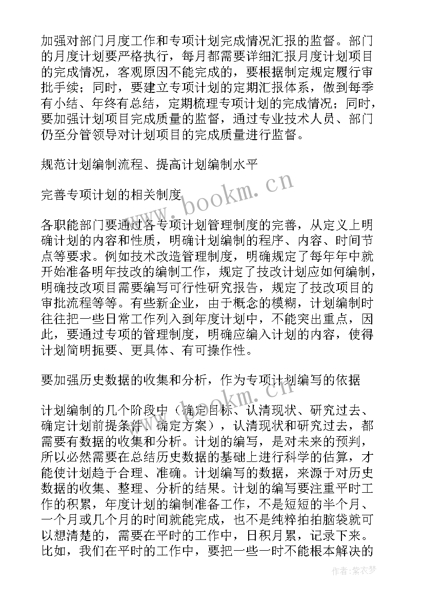 运营项目经验工作计划 项目运营月工作计划(精选5篇)