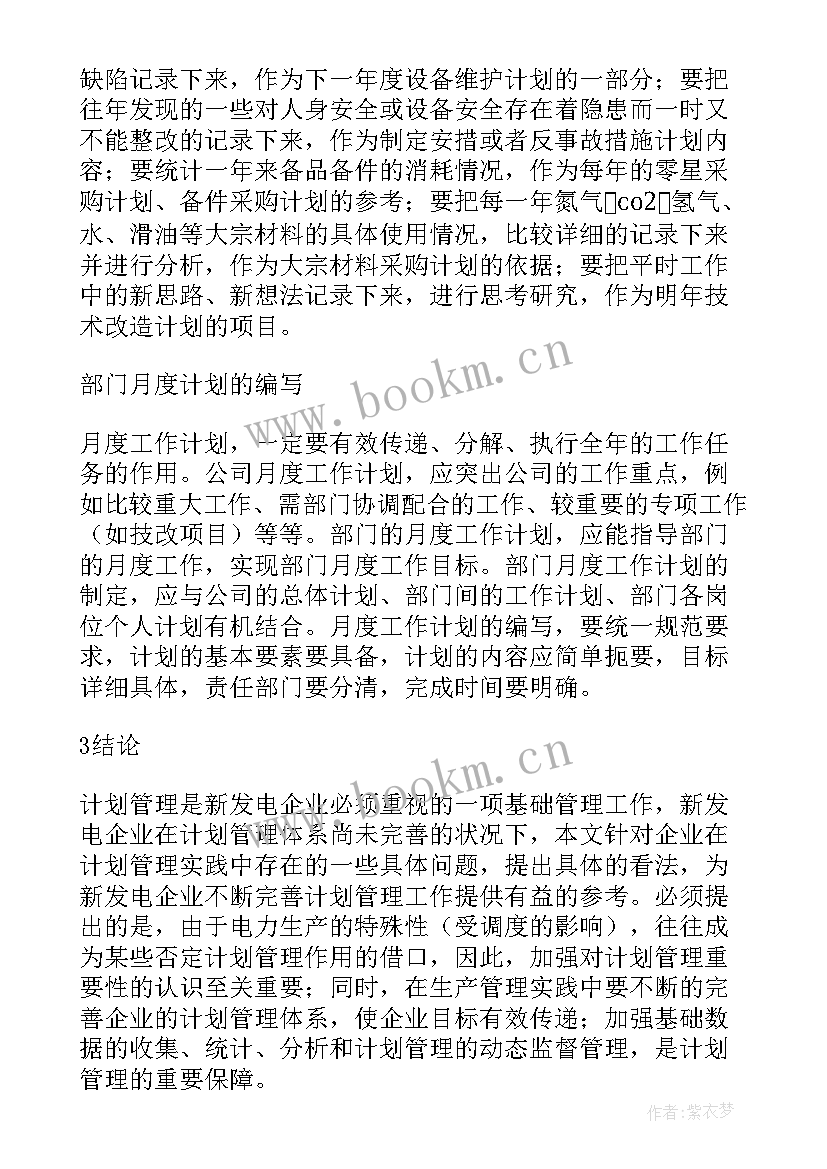 运营项目经验工作计划 项目运营月工作计划(精选5篇)