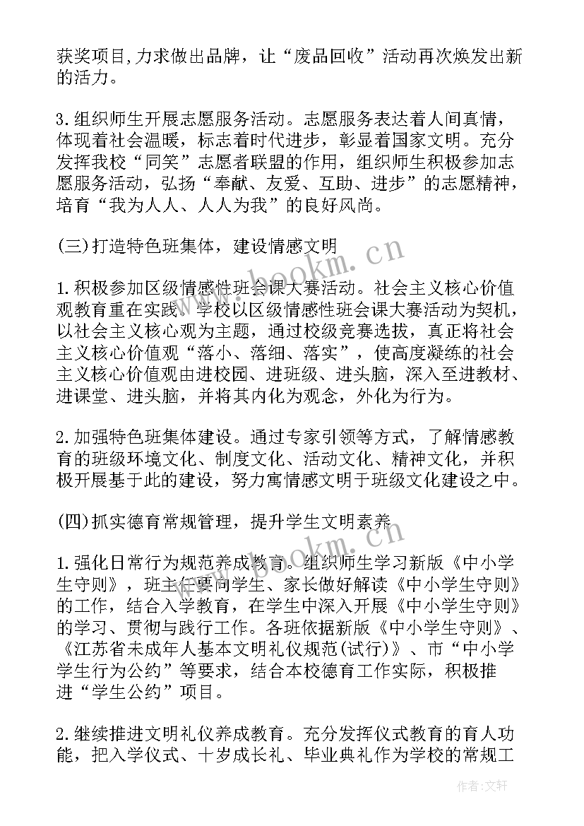 2023年德育工作计划小学 德育工作计划总结德育工作计划(精选5篇)