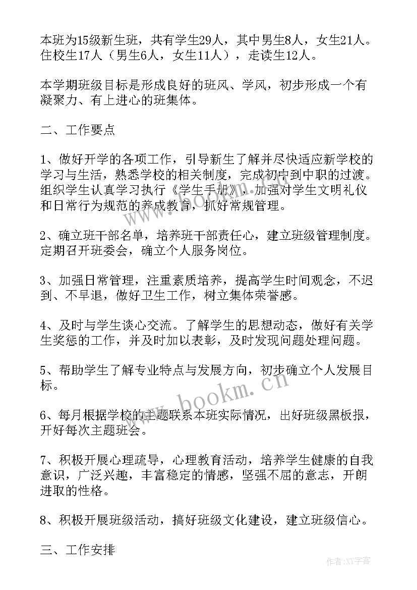 至学年第一学期个人工作计划(大全9篇)