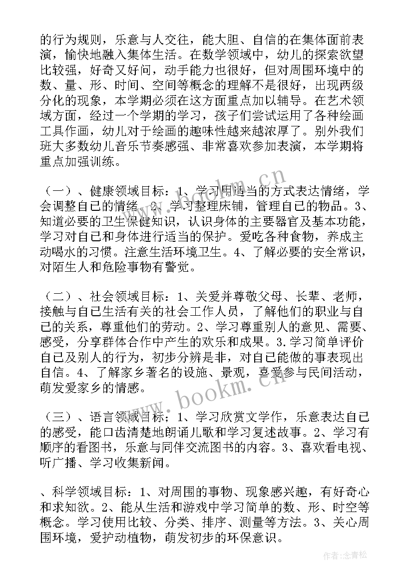 2023年幼儿园小班上半年工作计划(通用9篇)