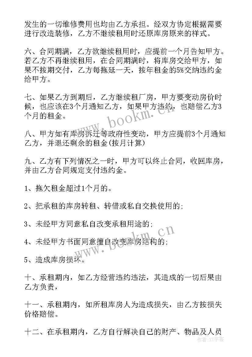 最新小型仓库出租合同 仓库出租合同(通用8篇)