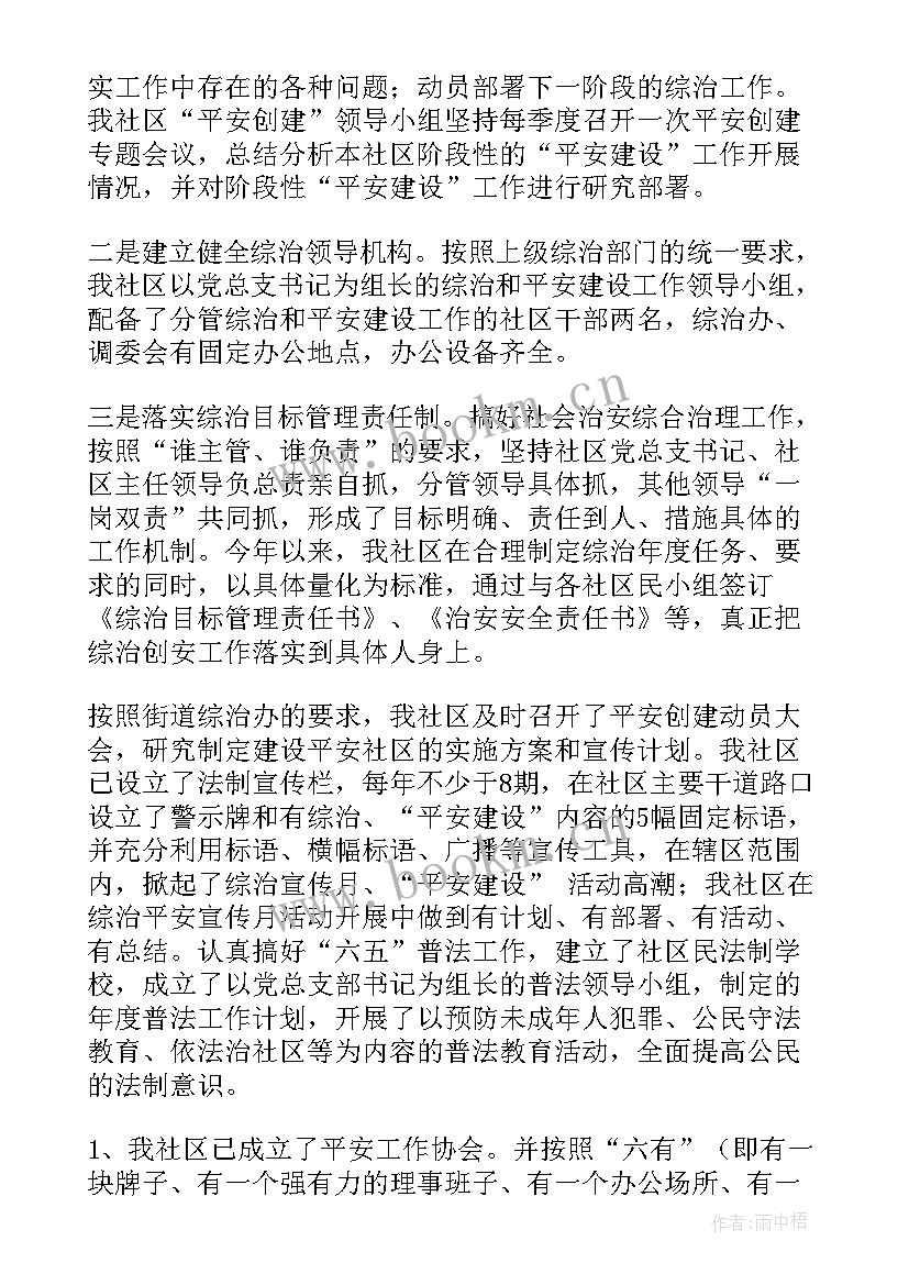 最新社区综管是干的 社区工作计划(大全10篇)