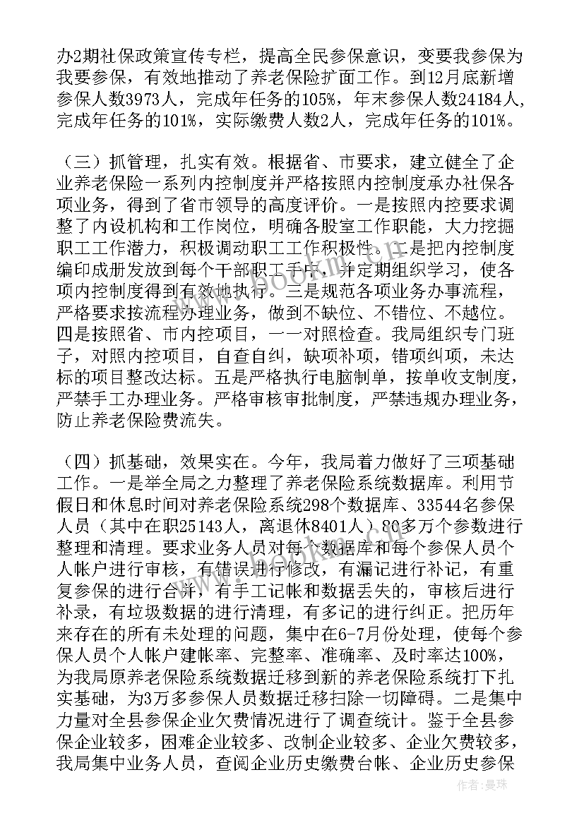 社保工作计划(优质10篇)